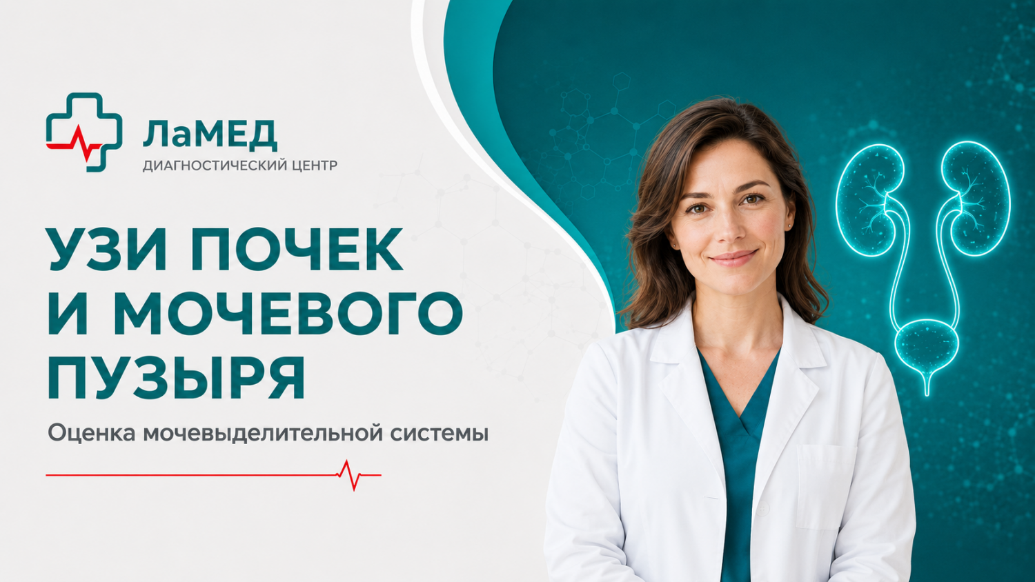 УЗИ почек, мочевого пузыря и остаточной мочи УЗИ почек, мочевого пузыря и остаточной мочи
