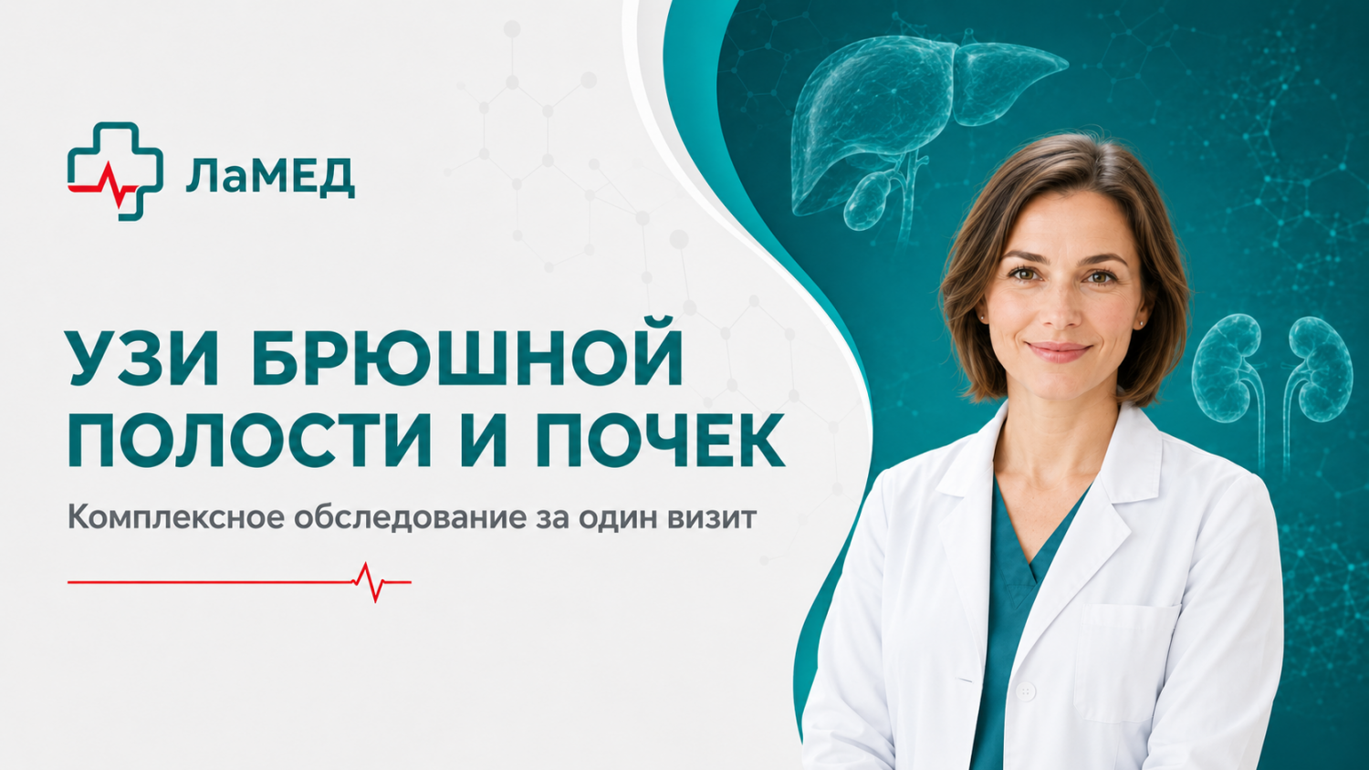 УЗИ органов брюшной полости с почками УЗИ органов брюшной полости с почками