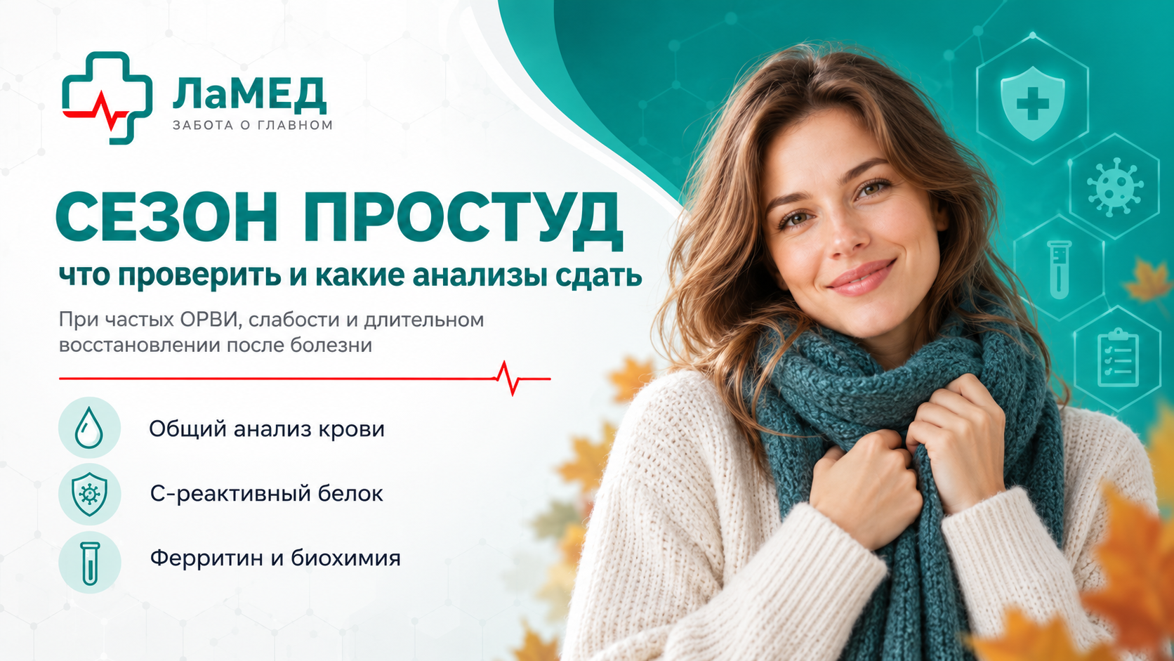 Сезон простуд: какие анализы сдать при частых ОРВИ и слабости
