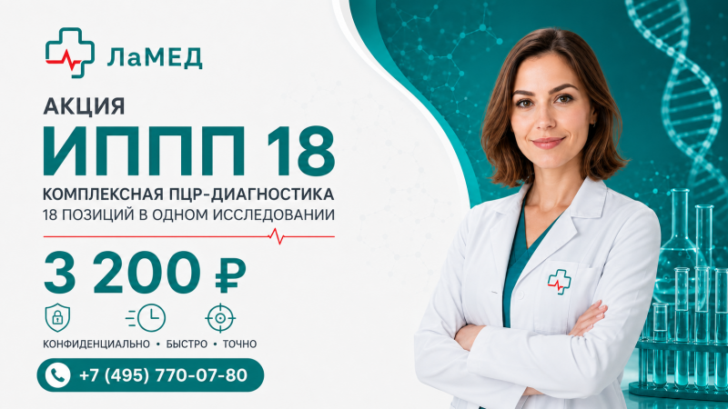 АКЦИЯ ИППП 18